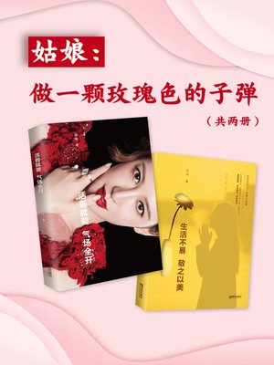cover image of 姑娘